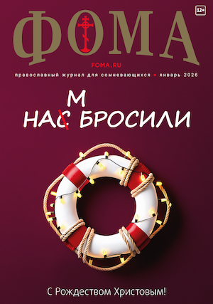 № 1 (273) январь 2026