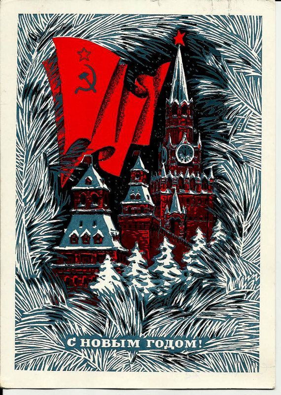 Необычайная история рождественской открытки в России