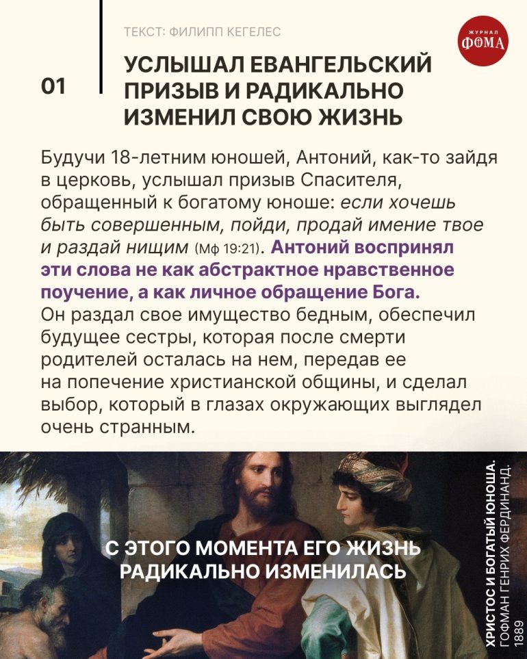 8 удивительных историй из жизни основателя христианского монашества