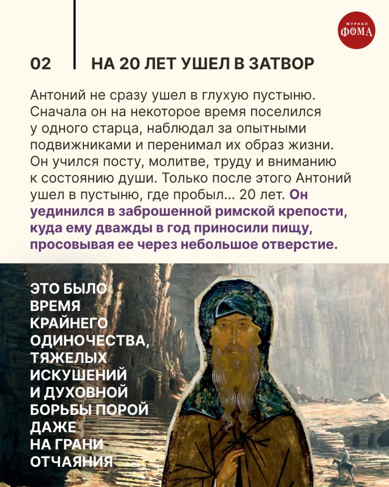 8 удивительных историй из жизни основателя христианского монашества