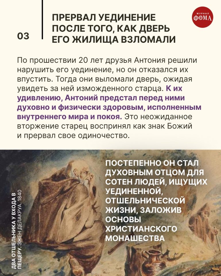 8 удивительных историй из жизни основателя христианского монашества