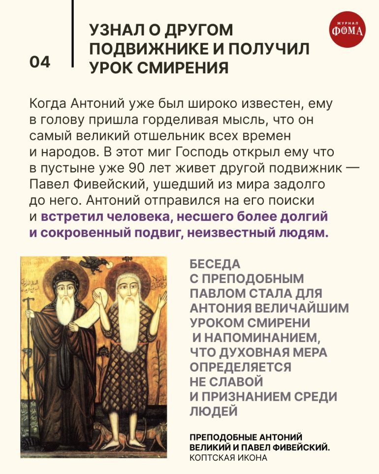 8 удивительных историй из жизни основателя христианского монашества