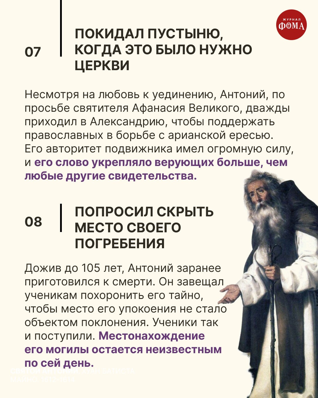 https://media.foma.ru/2026/01/antonij-8.jpeg