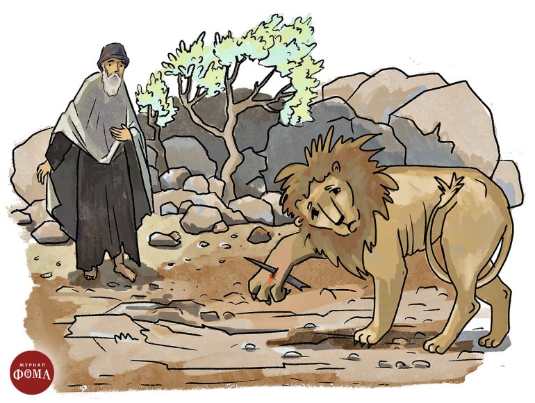 Монах Герасим и лев Иордан. Чудесная история, которая случилась в пустыне