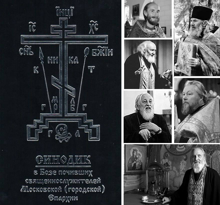 Московская (городская) епархия запустила проект в память о почивших клириках столичных храмов