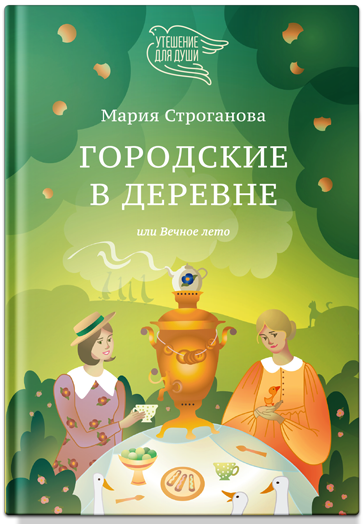 О трудностях деревенской жизни