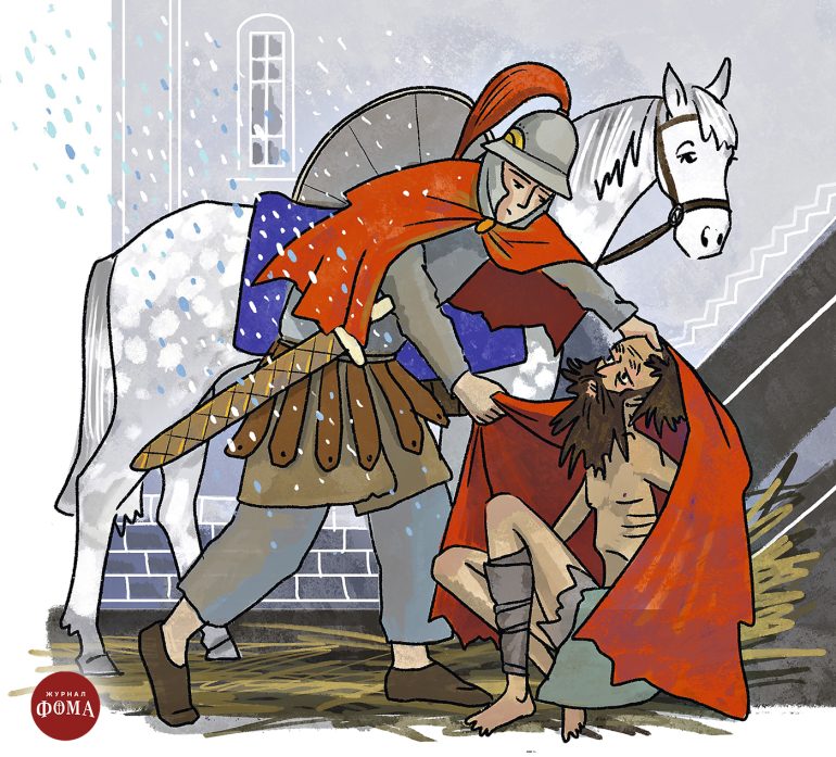 Мартин Турский и половинка его плаща