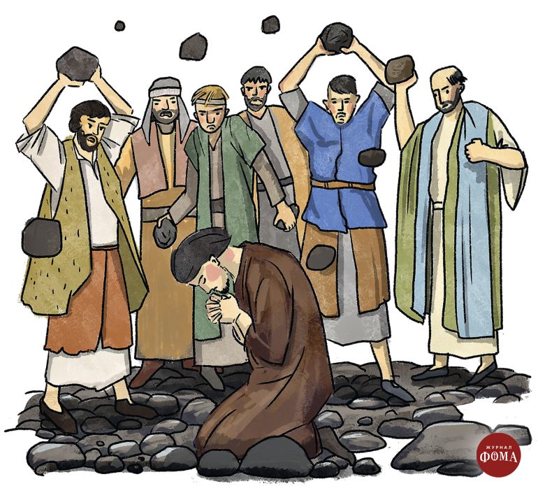 Стефан: первый мученик за Христа