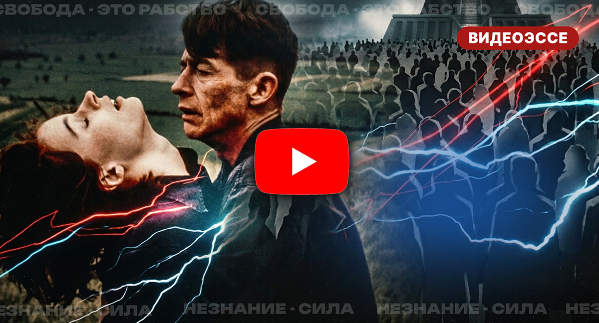 Жуткий смысл «1984». Ключ к антиутопии Оруэлла