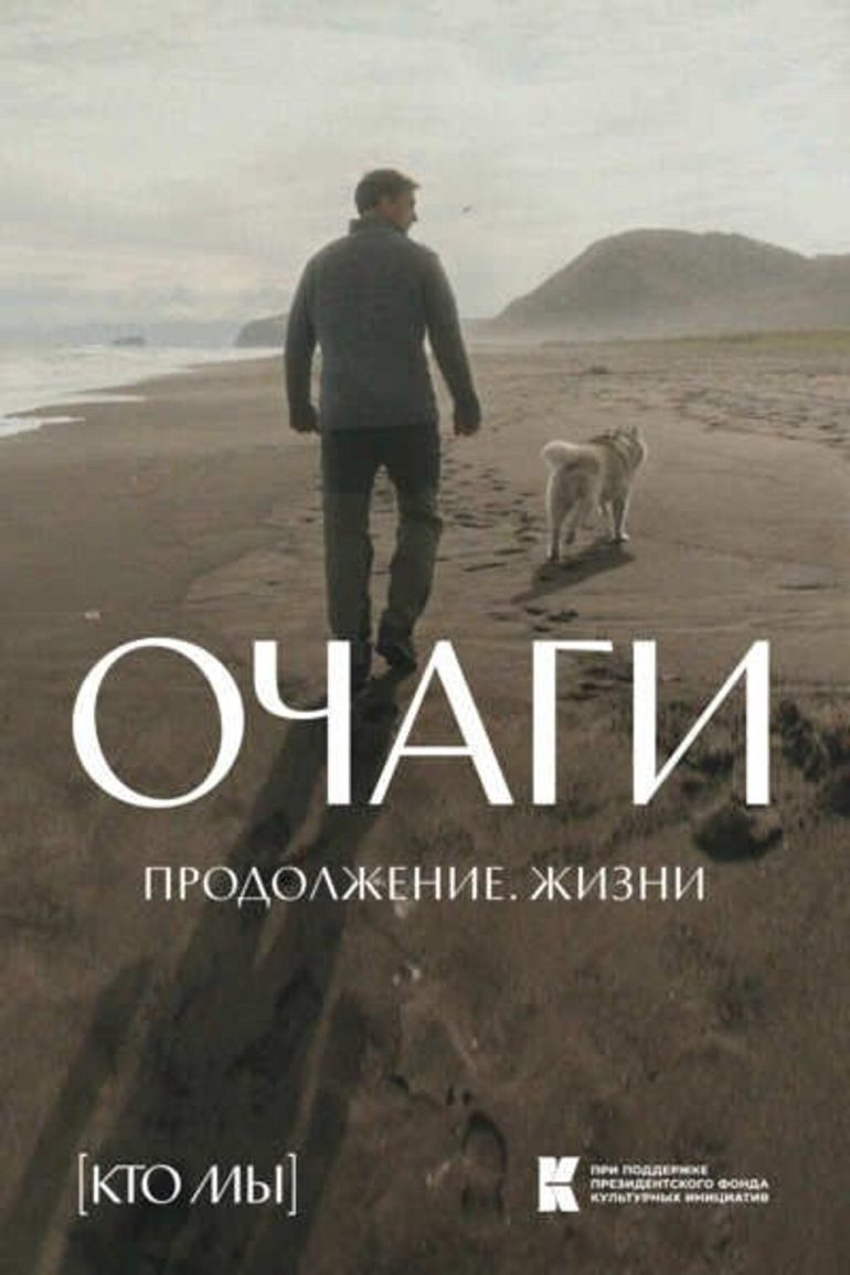 Герои нашего времени: в кинотеатре «Октябрь» состоится премьера новых «Очагов»
