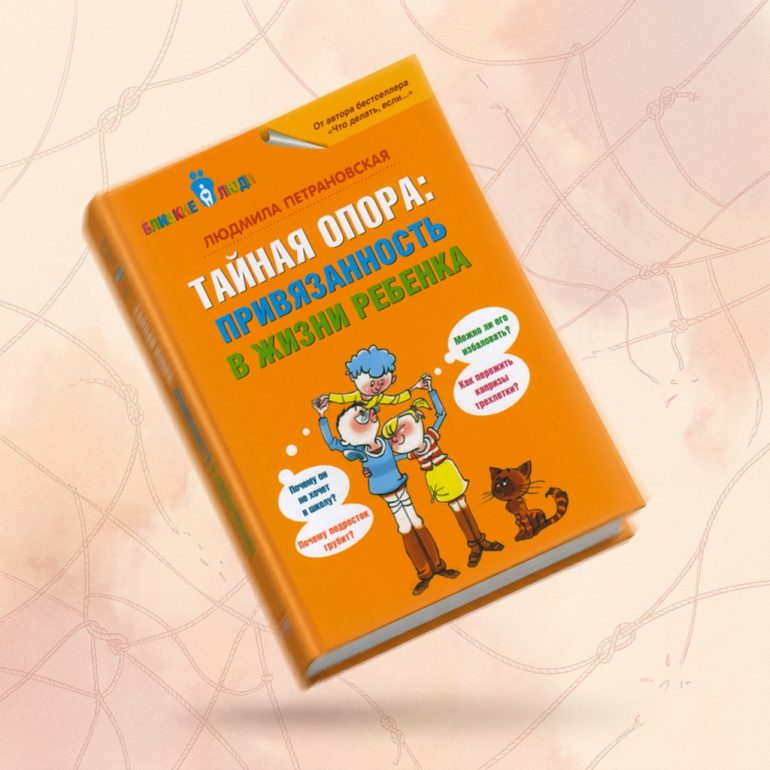 Книги по теории привязанности