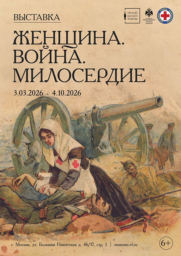 Редкие артефакты показывают в Москве на выставке про сестер милосердия на войне