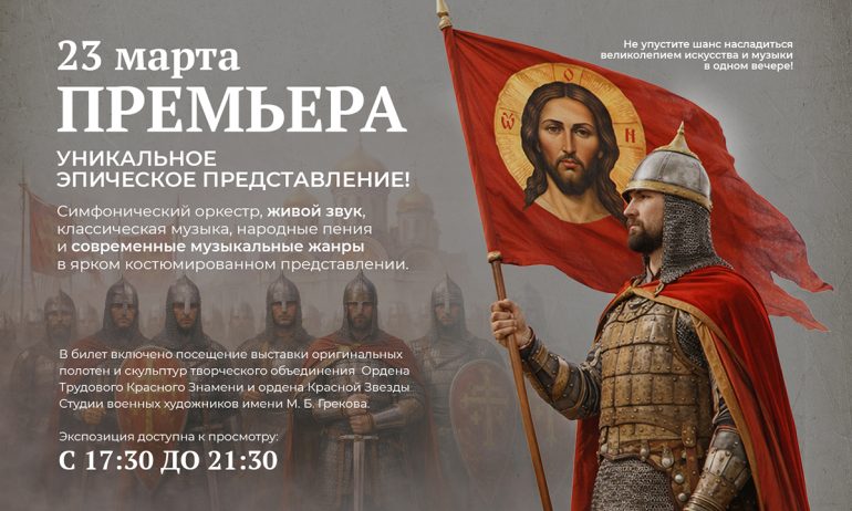 В Москве представят символ-оперу об Александре Невском: дирижер-постановщик Сергей Проскурин рассказал, что ждет зрителя