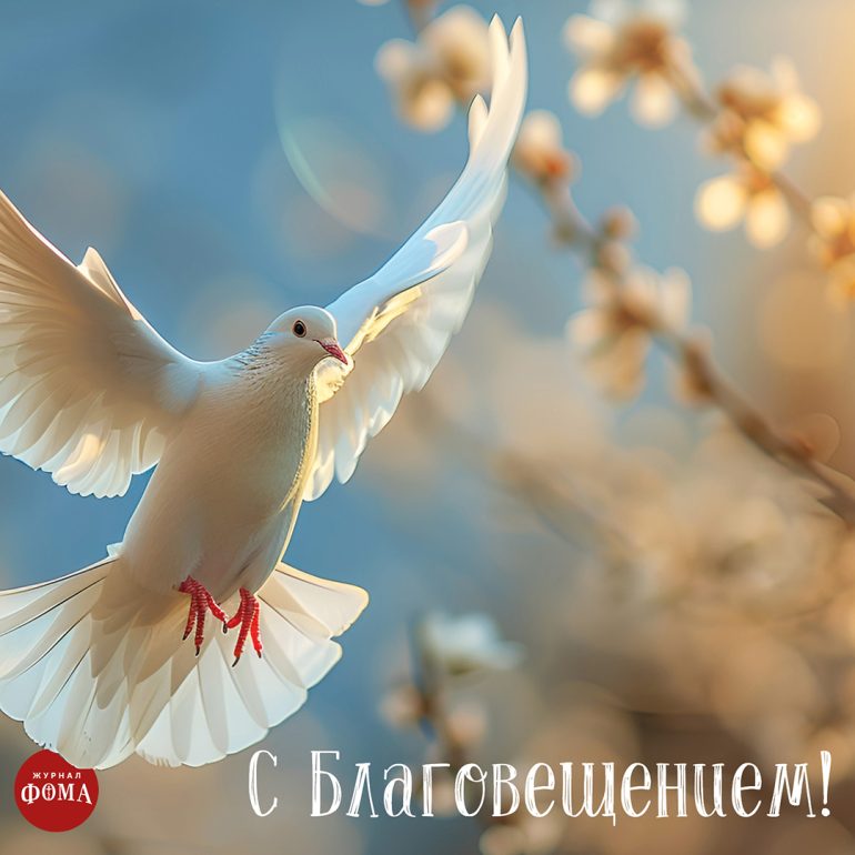 Открытки-поздравления к Благовещению