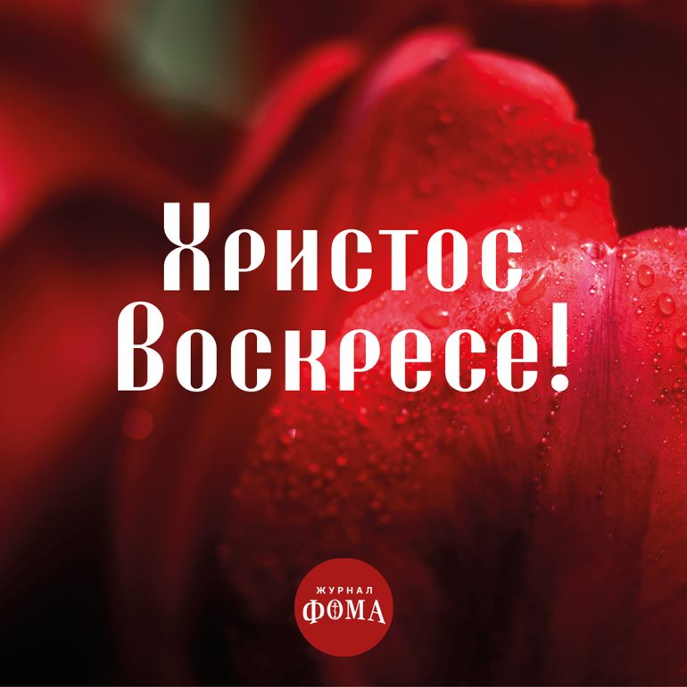 Открытки к Пасхе 2026