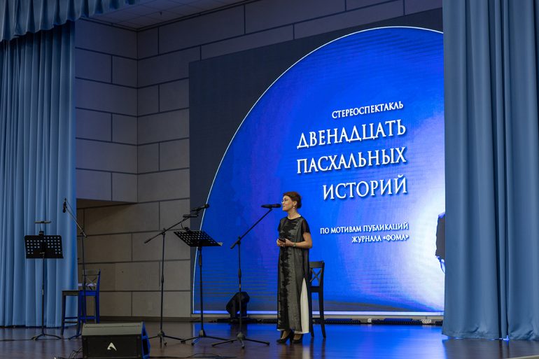 Стереоспектакль по мотивам публикаций журнала «Фома» посмотрели в Пятигорске