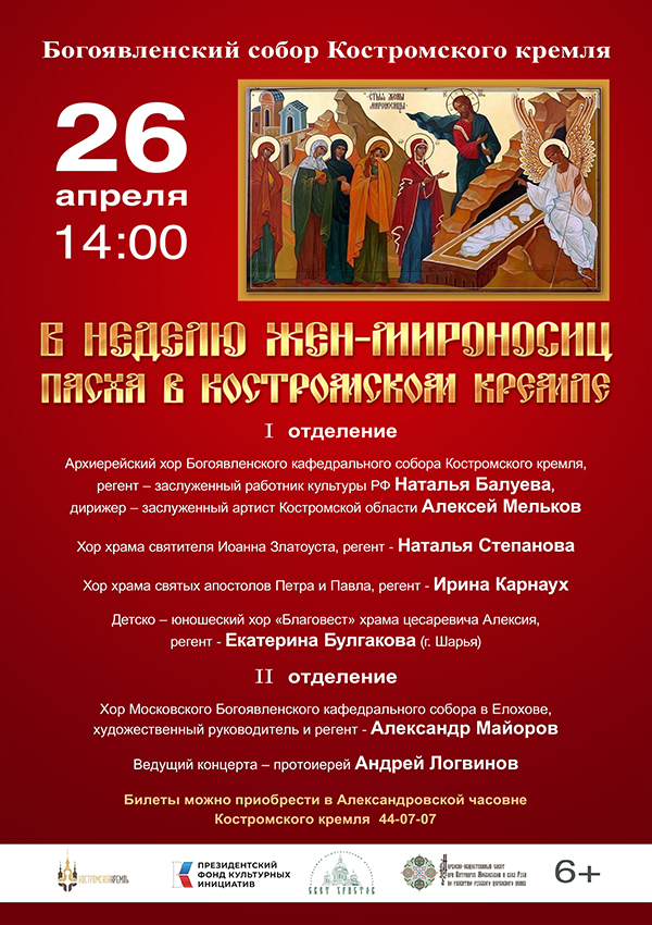 Хор Богоявленского Елоховского собора впервые выступит на Костромской земле