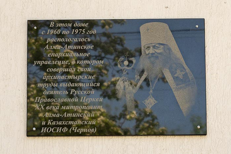 Дом-музей исповедника веры митрополита Иосифа (Чернова) открыли в Алма-Ате