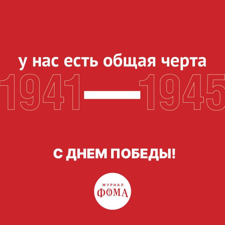 Открытки: с Днем Победы!