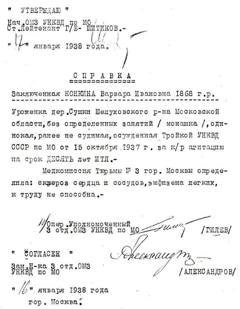 Преподобномученица Варвара (Конкина): их рассматривали как «брак», который нельзя использовать в экономике ГУЛАГа