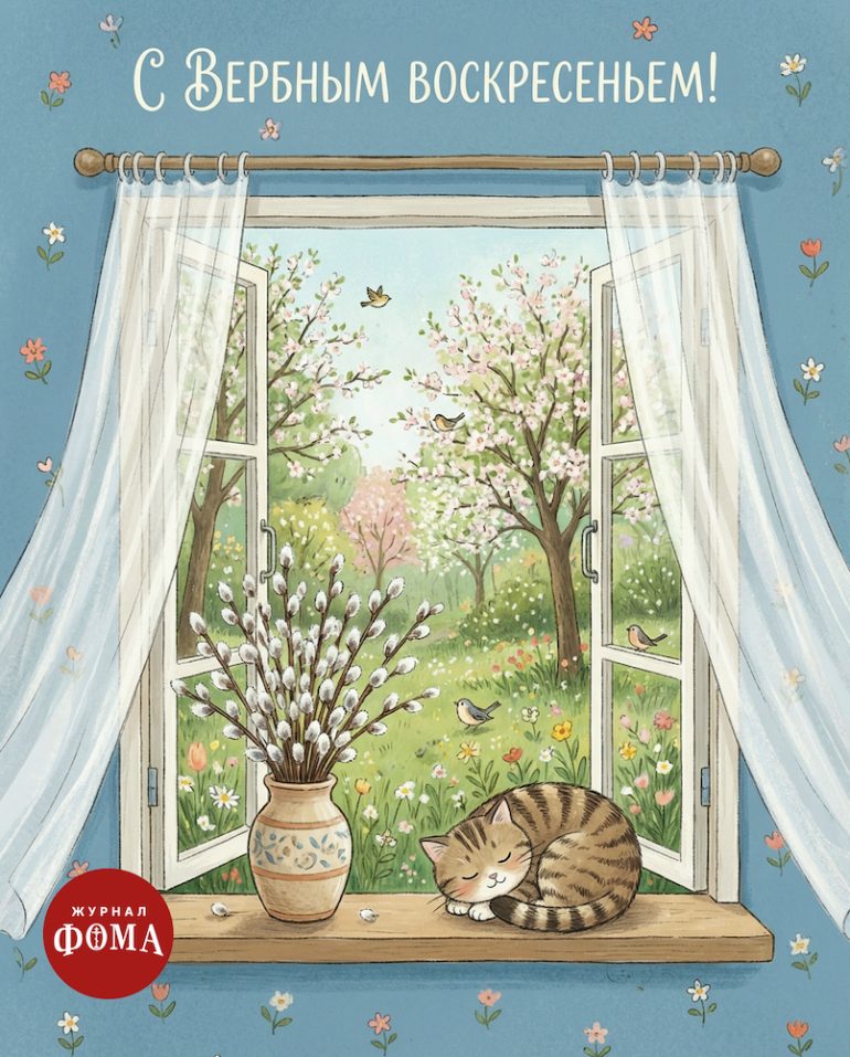 Открытки с Вербным воскресеньем