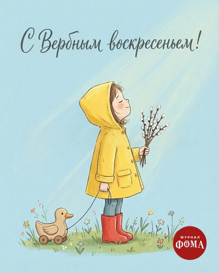 Открытки с Вербным воскресеньем