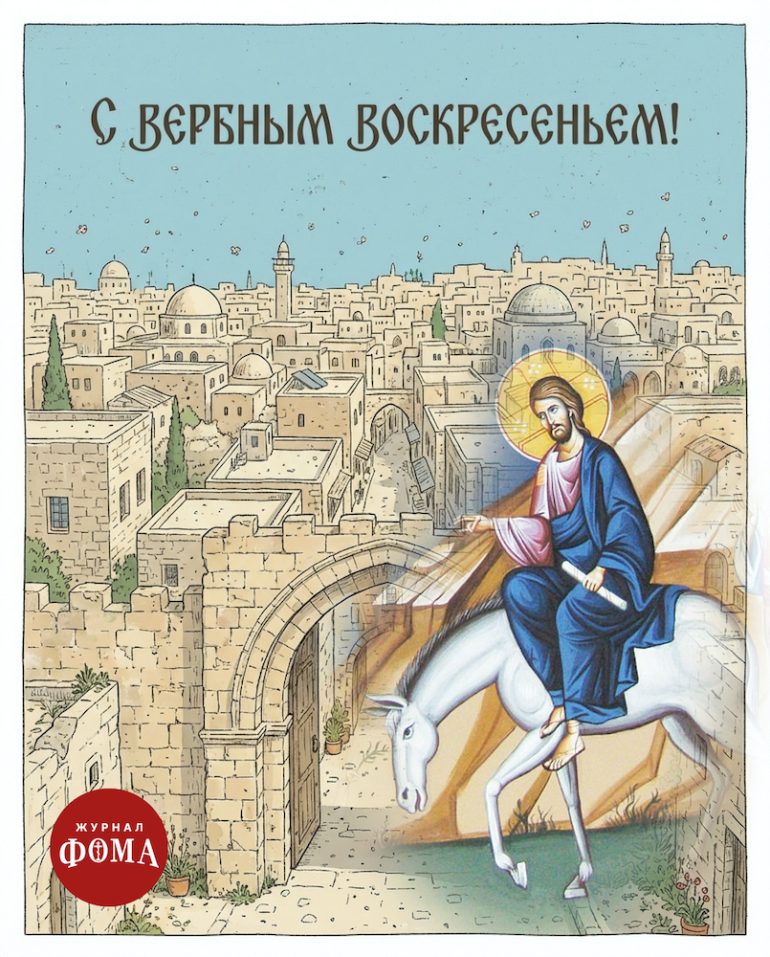 Открытки с Вербным воскресеньем