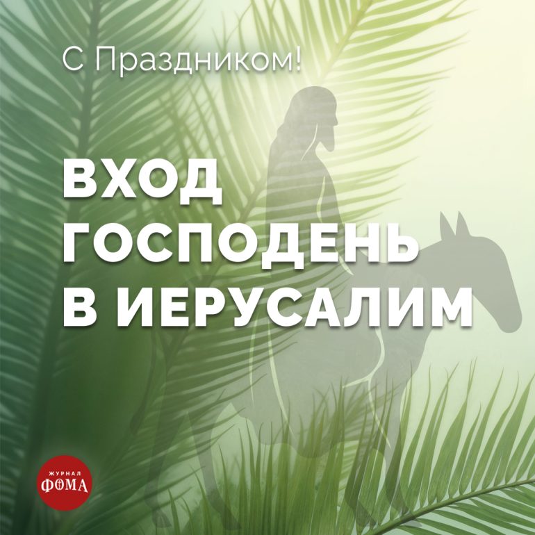 Открытки с Вербным воскресеньем
