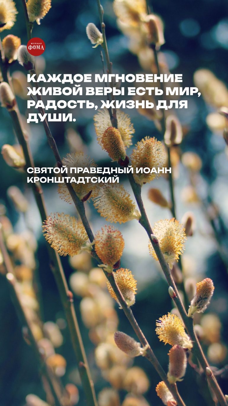 Весенние обои на телефон с христианскими цитатами