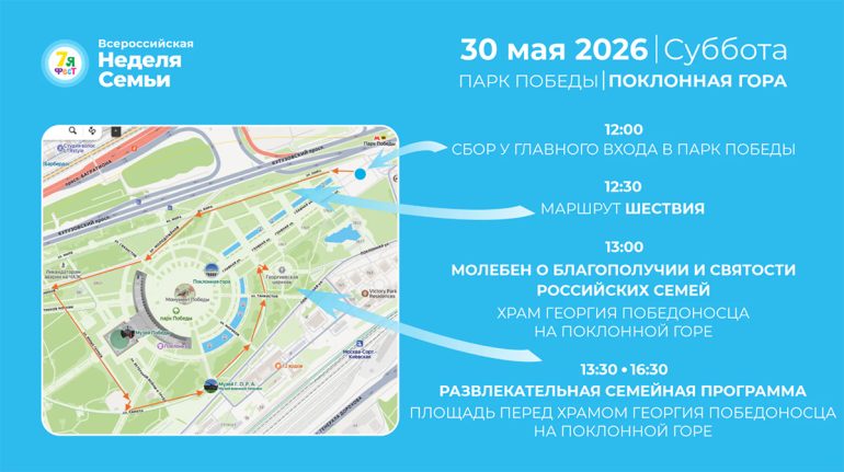 30 мая в Москве состоятся шествие и молебен о благополучии и святости российских семей