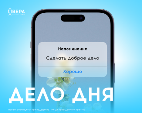 На Радио ВЕРА ежедневно выходит программа о тех, кому можно помочь уже сегодня, и о том, как это сделать