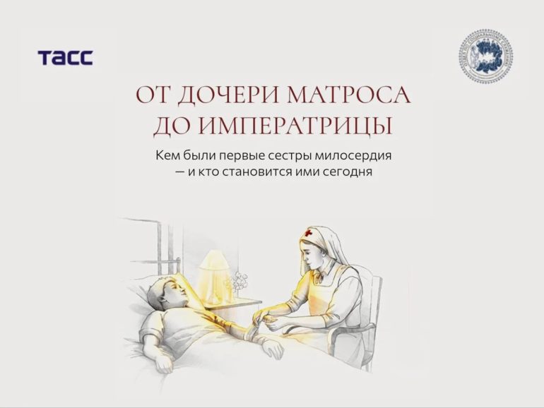 При участии Церкви создан спецпроект об истории служения в России сестер милосердия