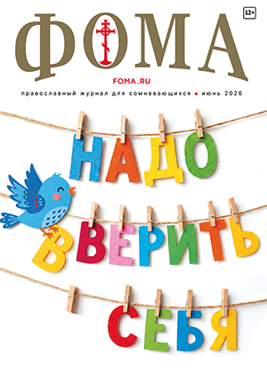№ 6 (278) июнь 2026