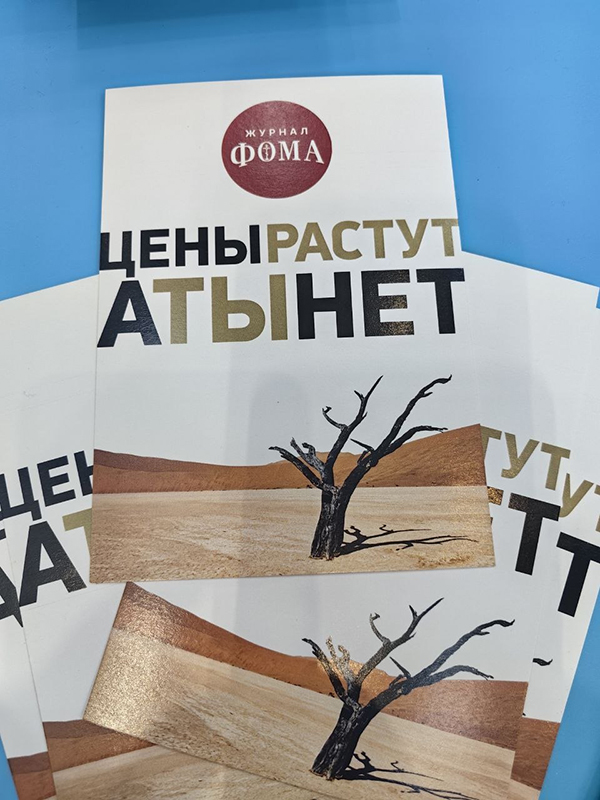 Журнал «Фома» принял участие в Петербургском международном экономическом форуме