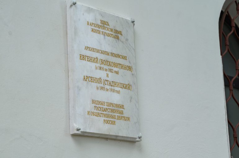 В Снетогорском монастыре Пскова открыли памятные доски архиепископам-просветителям и Александру Пушкину