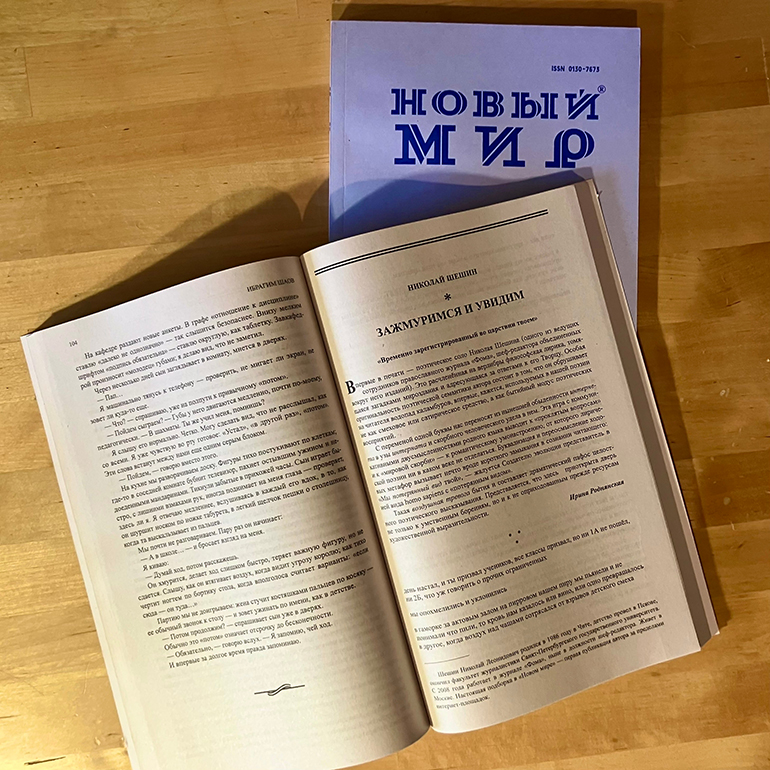 Философская лирика шеф-редактора журнала «Фома» Николая Шешина опубликована в «Новом мире»