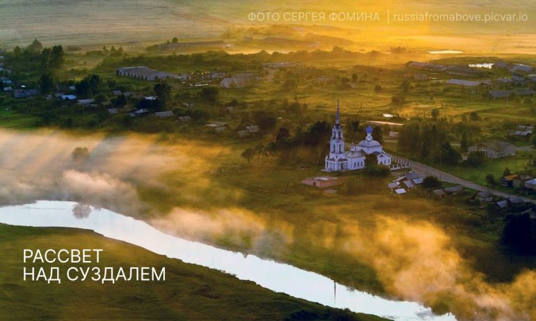 Полет над Россией. Фотографии Сергея Фомина