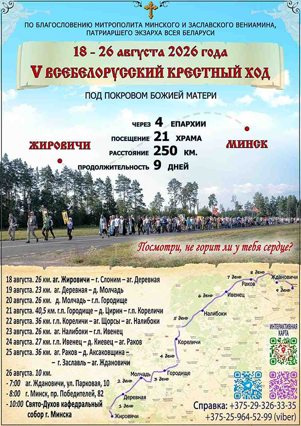 С 18 по 26 августа пройдет ежегодный Всебелорусский крестный ход: поучаствовать в нем приезжают даже из Голландии