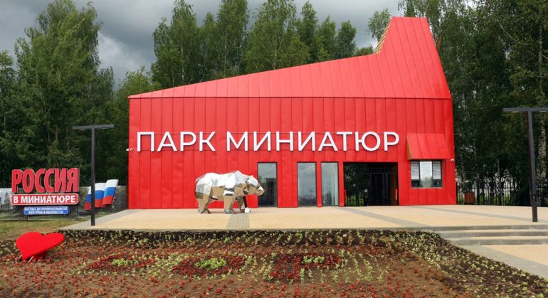 В городе Бор открыли ландшафтный парк с самой крупной в России выставкой миниатюр, среди которых есть и храмы