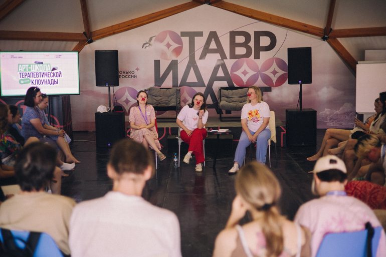 Медицинские клоуны рассказали молодежи в Арт-кластере «Таврида», как с помощью юмора поддерживают людей в больницах