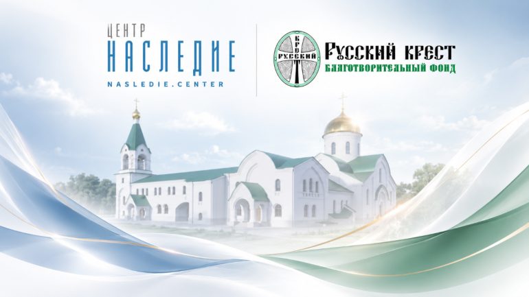 Московский храм для ветеранов боевых действий построят при поддержке Центра «Наследие»