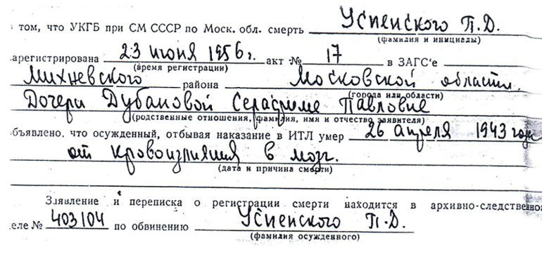 Священномученик Павел (Успенский): расстреляли в 1938 году, а дочери сказали, что умер от кровоизлияния в мозг в 1943