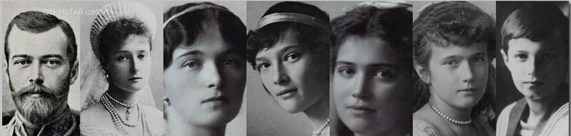 Царские дети и спутники царской семьи