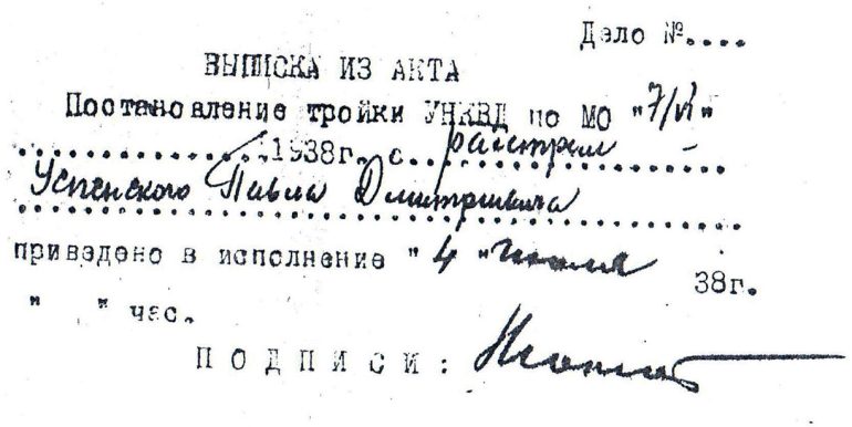 Священномученик Павел (Успенский): расстреляли в 1938 году, а дочери сказали, что умер от кровоизлияния в мозг в 1943