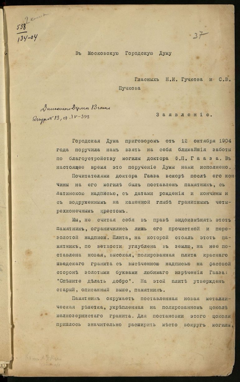 Доктор Гааз: что такого этот немец делал в России, что его считали то чудаком, то святым