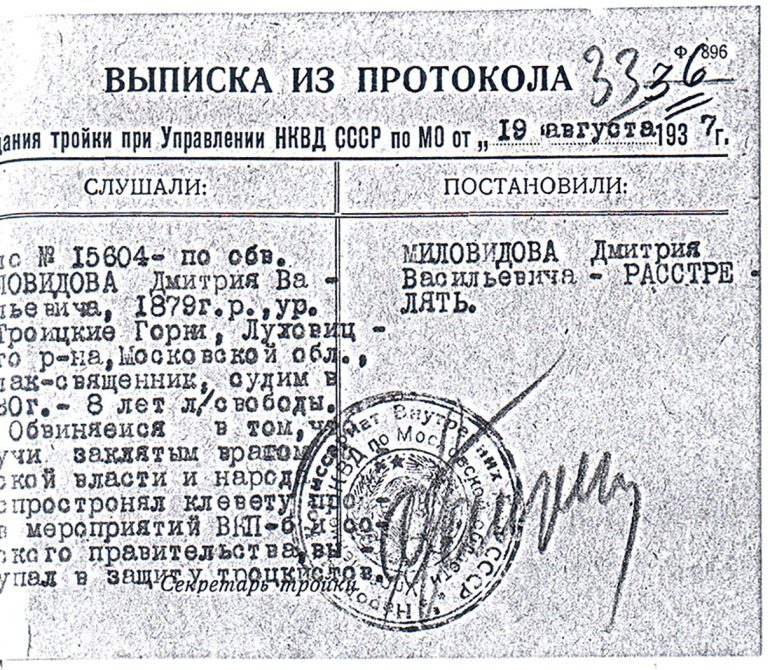 Священномученик Димитрий (Миловидов): «Было страшновато, когда они начинали кричать и пытались заставить выполнить их требования...»