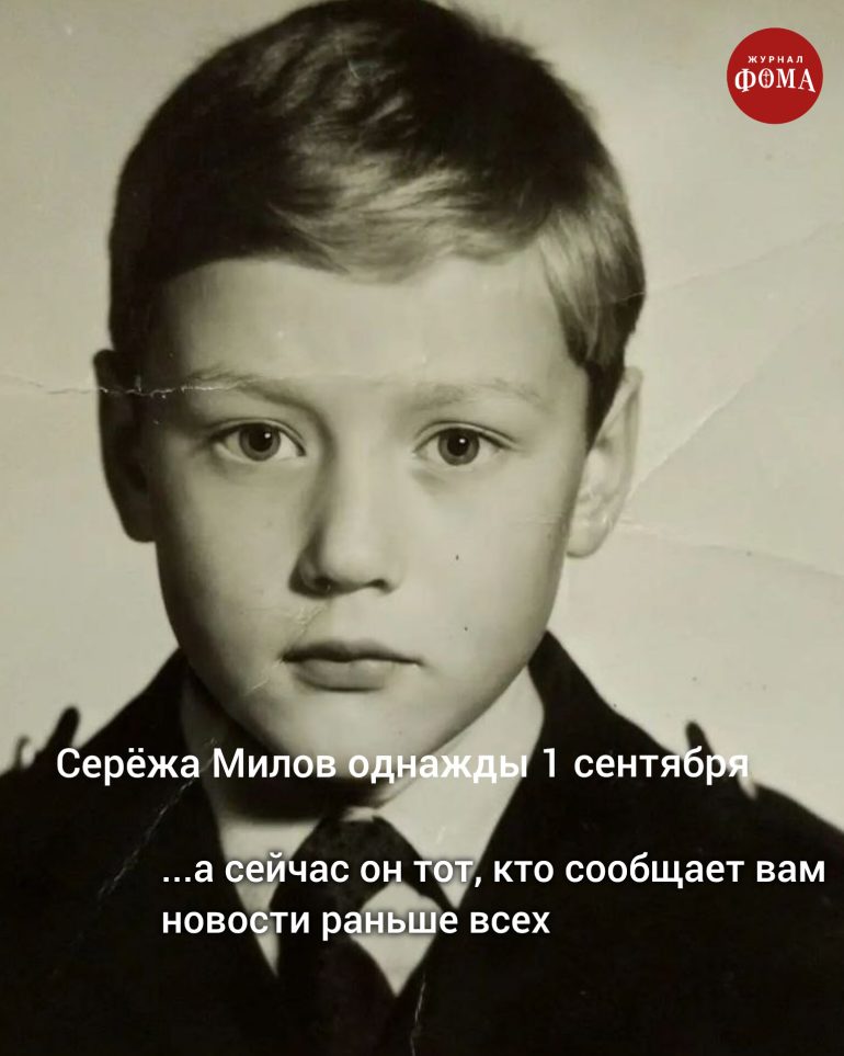 Однажды 1 сентября мы все пошли в школу. А потом стали большой семьей журнала «Фома»