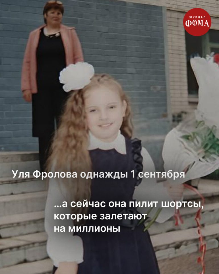 Однажды 1 сентября мы все пошли в школу. А потом стали большой семьей журнала «Фома»