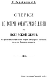 Пустыня без песка: где скрывались от мира псковские монахи
