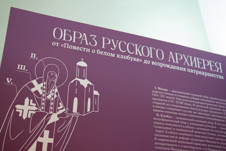 Масштабную выставку о клобуках русских митрополитов представили в Троице-Сергиевой лавре